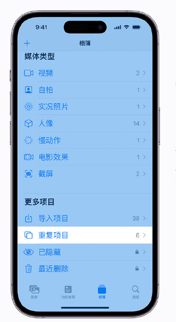 岑溪苹果手机维修分享升级 iOS 16 后无法查看到“重复项目”相簿怎么办 