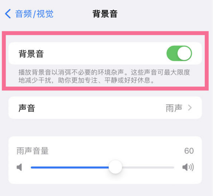 岑溪苹果14维修分享iPhone 14背景音开启方法 