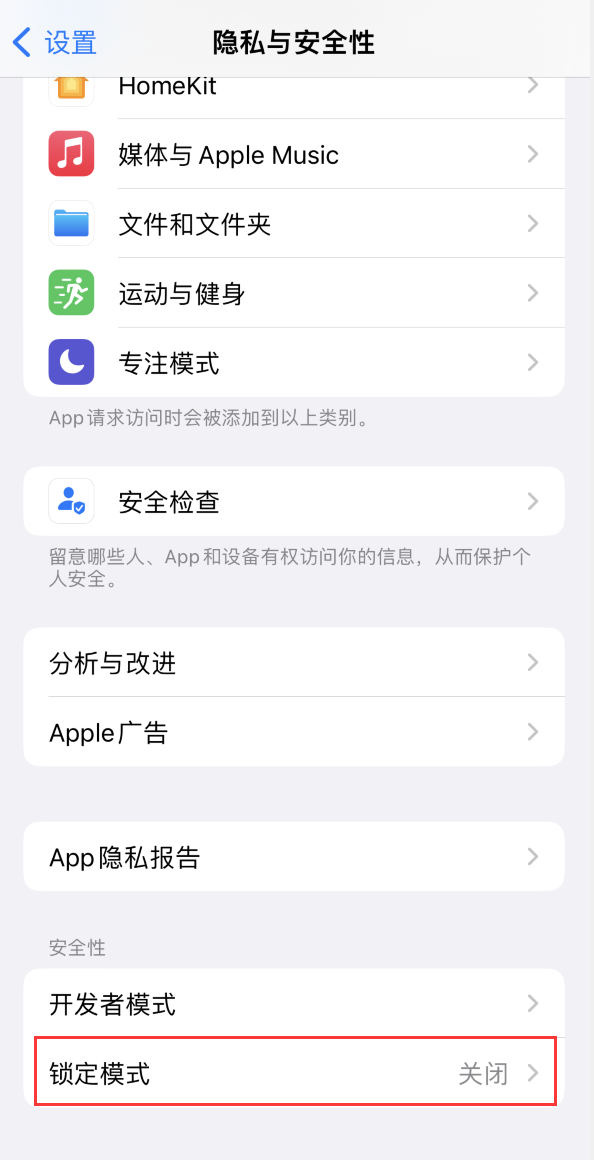 岑溪苹果手机维修分享iOS 16 “锁定模式”是什么 