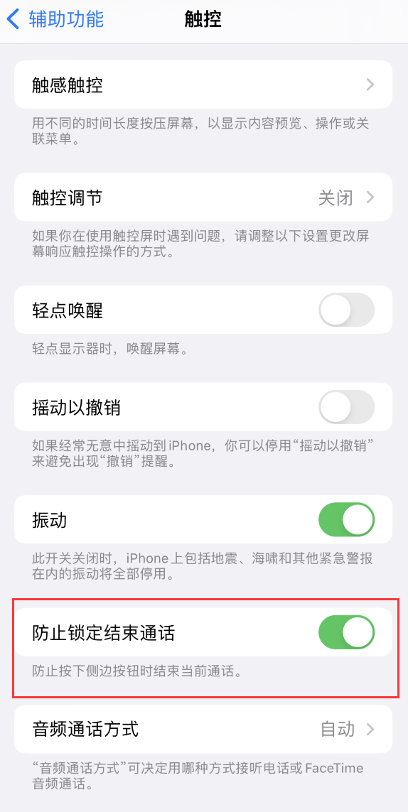 岑溪苹果手机维修分享iOS 16 新增“防止锁定结束通话”选项，避免不小心挂断重要电话 