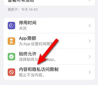 岑溪苹果14维修分享iPhone 14内容和隐私访问限制开启方法 