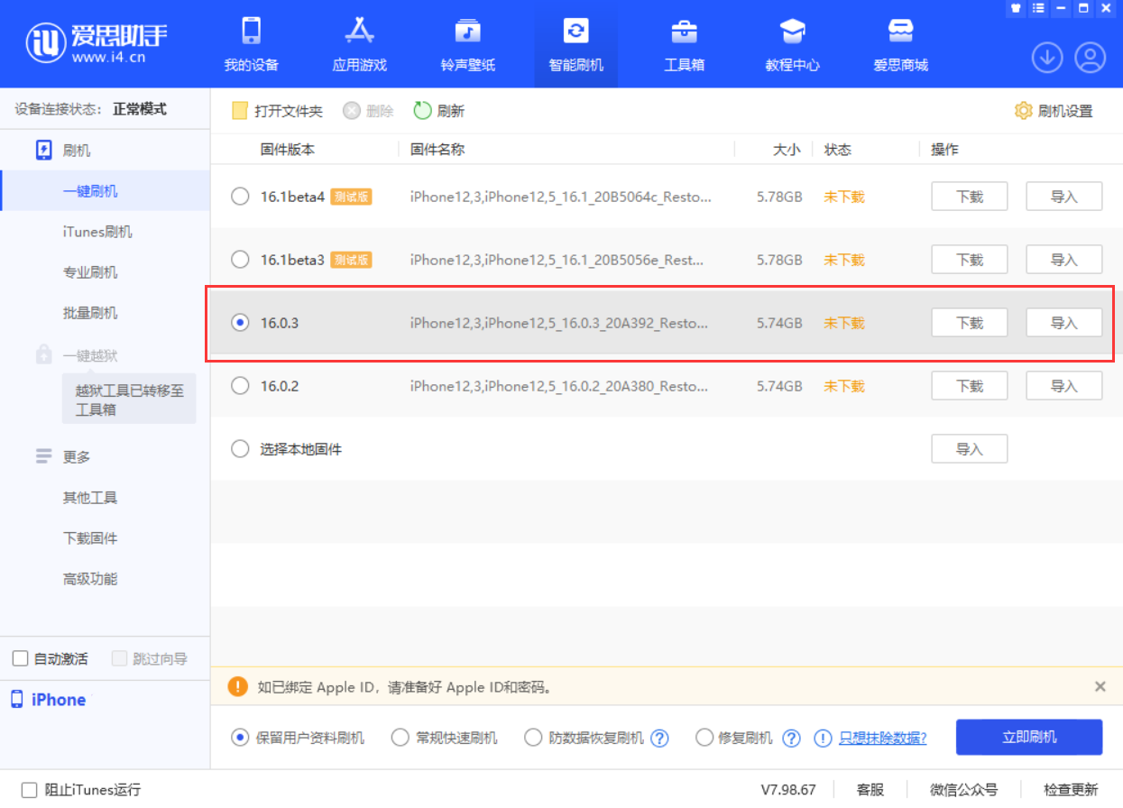 岑溪苹果手机维修分享iOS 16.0.3更新内容及升级方法 
