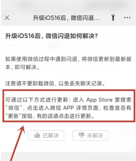 岑溪苹果手机维修分享升级iOS 16.0.2后微信闪退解决办法 