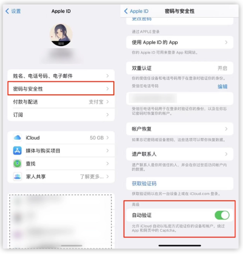 岑溪苹果手机维修分享iOS 16 自动验证功能开启方法 