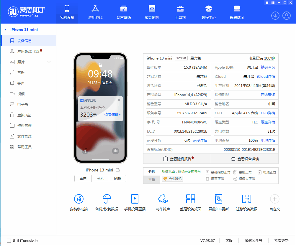 岑溪苹果手机维修分享iOS 16.0.2值得升级吗 