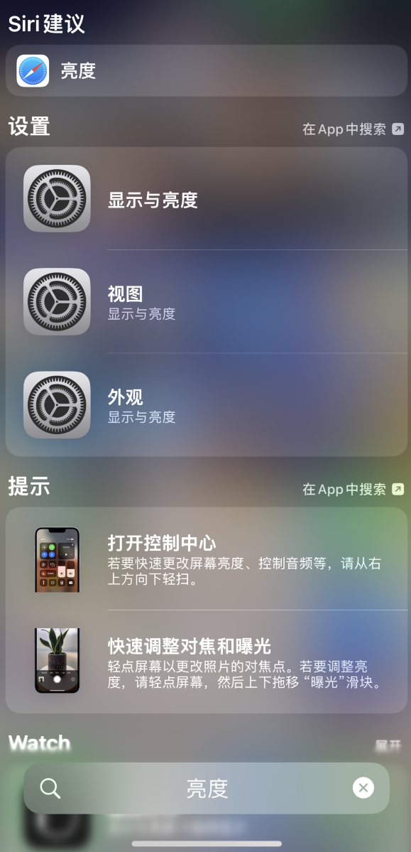 岑溪苹果手机维修分享iOS 16 为“搜索”功能增加新入口，如何开启和关闭 