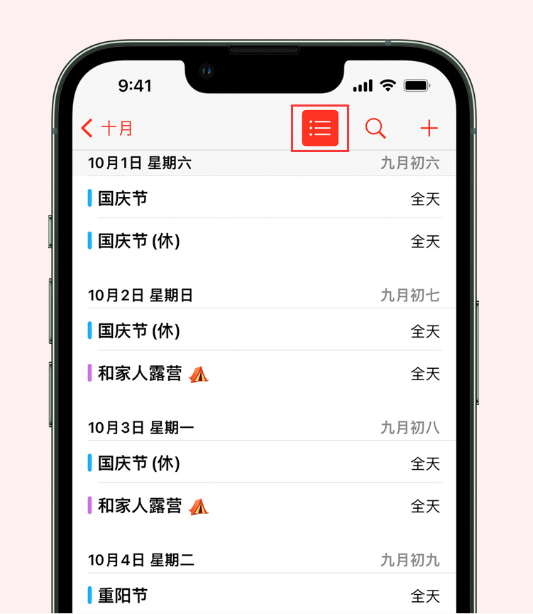 岑溪苹果手机维修分享如何在 iPhone 日历中查看节假日和调休时间 