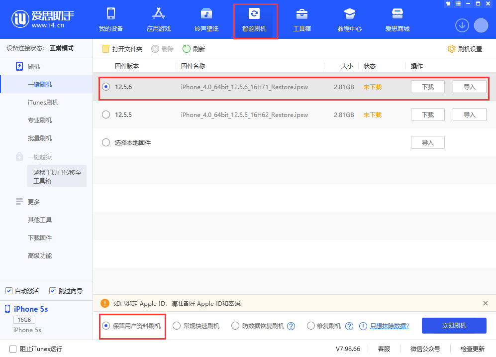 岑溪苹果手机维修分享iPhone 5S、6等旧机型有必要升iOS 12.5.6吗 