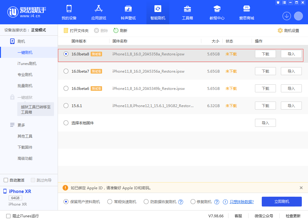 岑溪苹果手机维修分享iOS 16 Beta 8更新内容及升级方法 