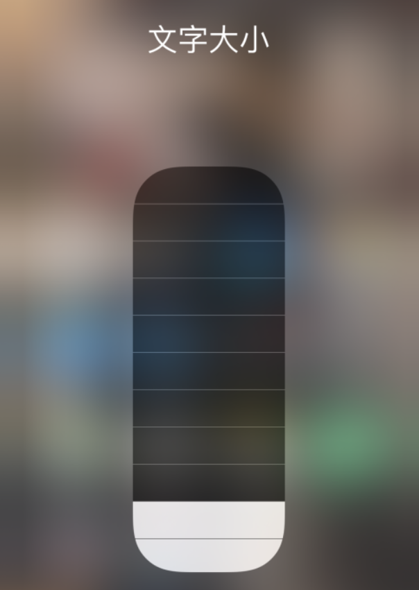 岑溪苹果手机维修分享小技巧：在 iPhone 控制中心快速调节字体大小 