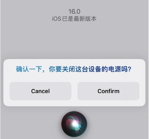 岑溪苹果手机维修分享iOS 16 Beta5为什么要取消Siri语音关机功能 