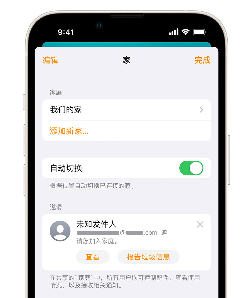 岑溪苹果手机维修分享iPhone 小技巧：在“家庭”应用中删除和举报垃圾邀请 