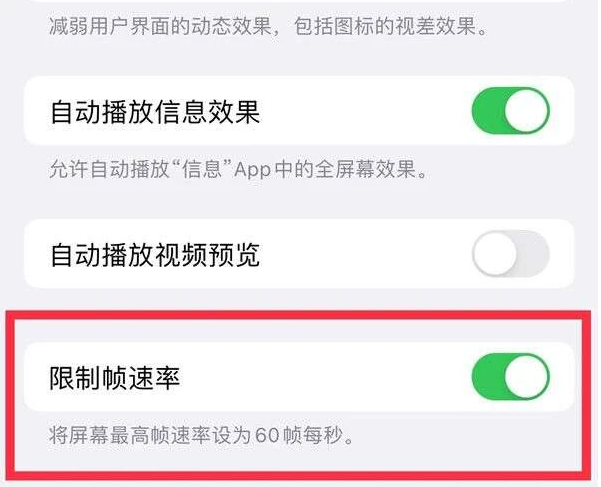 岑溪苹果13维修分享iPhone13 Pro高刷是否可以手动控制 