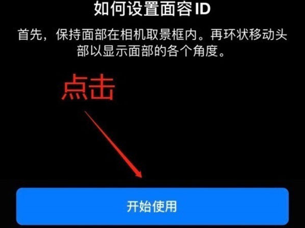 岑溪苹果13维修分享iPhone 13可以录入几个面容ID 