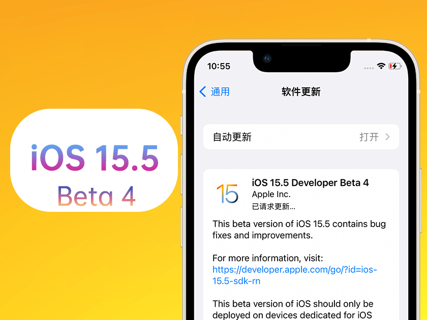 岑溪苹果手机维修分享iOS 15.5 Beta4优缺点汇总 