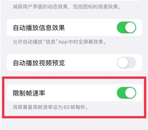 岑溪苹果13维修分享iPhone13 Pro高刷设置方法 