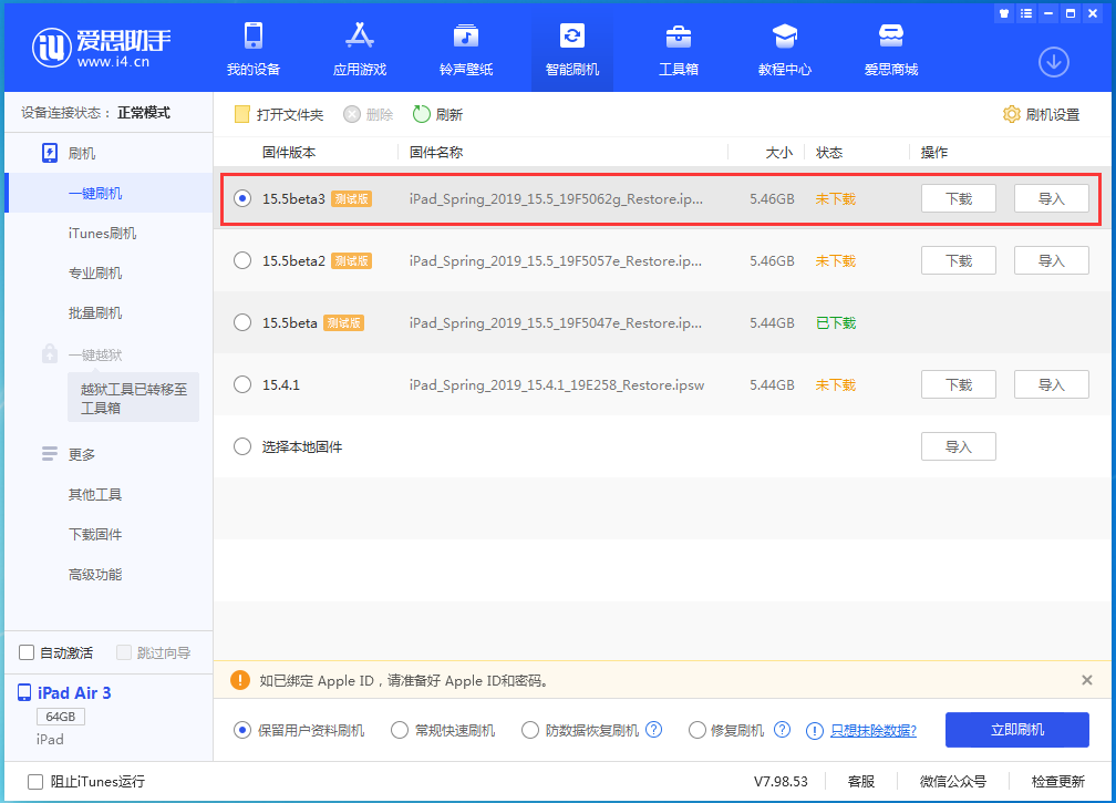 岑溪苹果手机维修分享iOS15.5 Beta 3更新内容及升级方法 