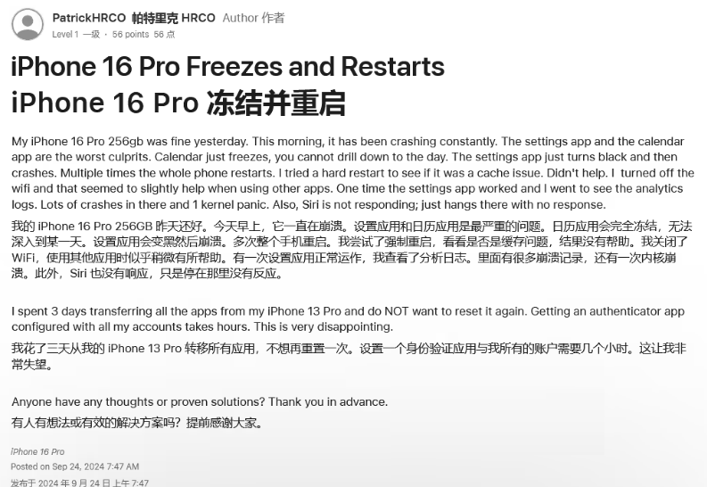 岑溪苹果16维修分享iPhone 16 Pro / Max 用户遇随机卡死 / 重启问题 