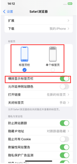 岑溪苹果手机维修分享Safari浏览器如何切换标签栏位置 