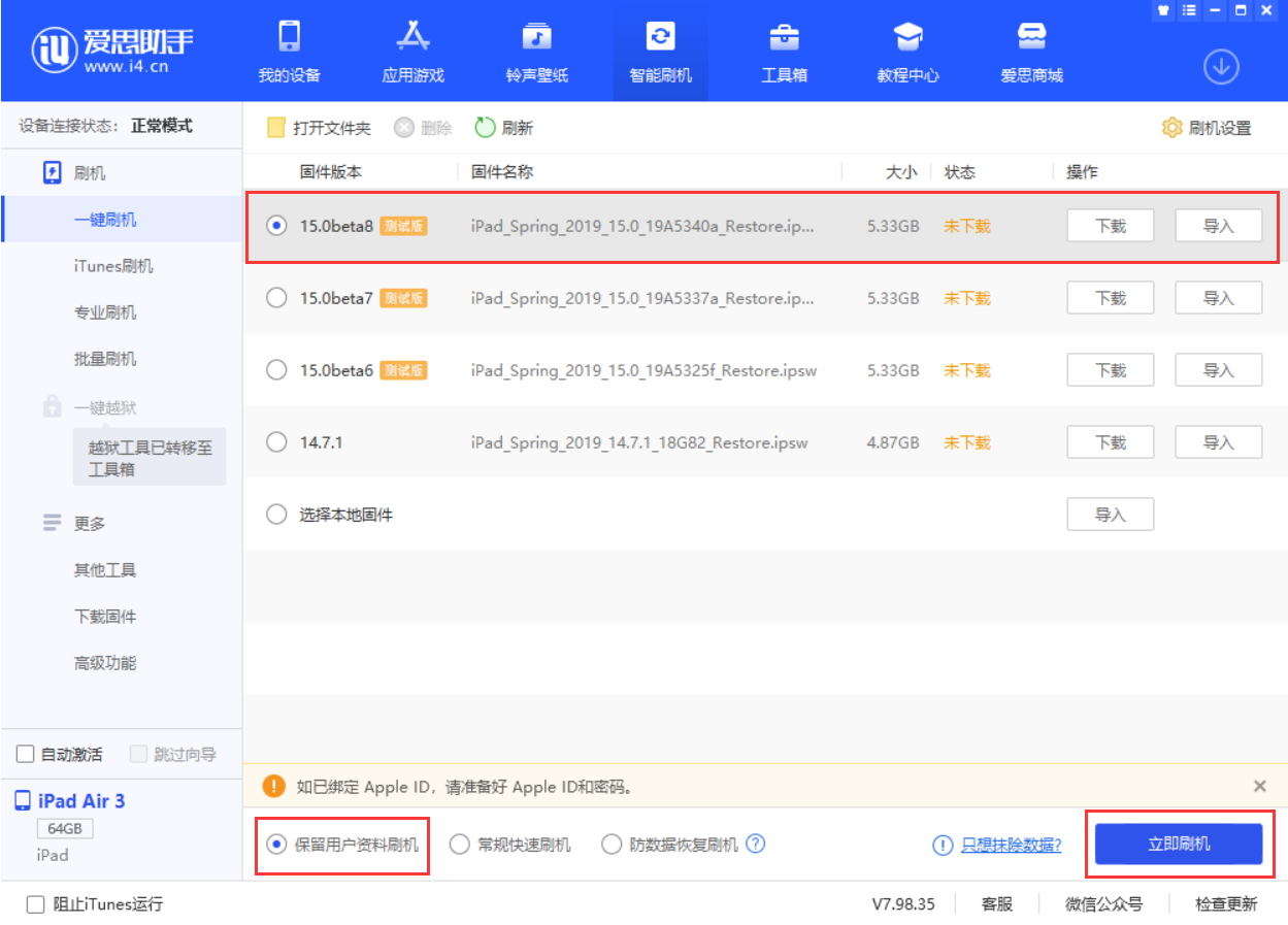 岑溪苹果手机维修分享iOS15 beta 8更新内容及升级方法教程 