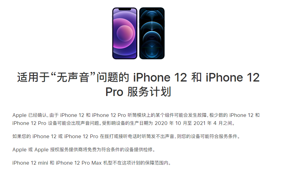 岑溪苹果手机维修分享iPhone 12/Pro 拨打或接听电话时无声音怎么办 