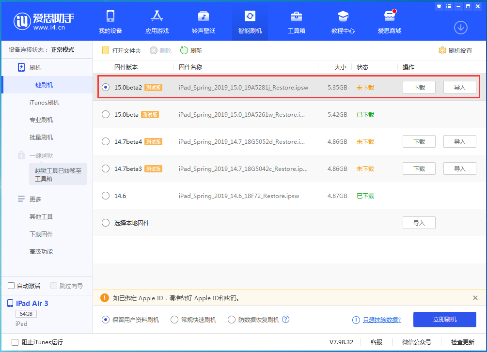 岑溪苹果手机维修分享iOS15 beta2修订版更新了什么内容 