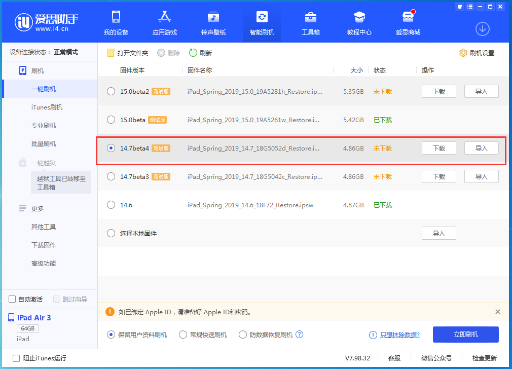 岑溪苹果手机维修分享iOS 14.7 beta 4更新内容及升级方法教程 