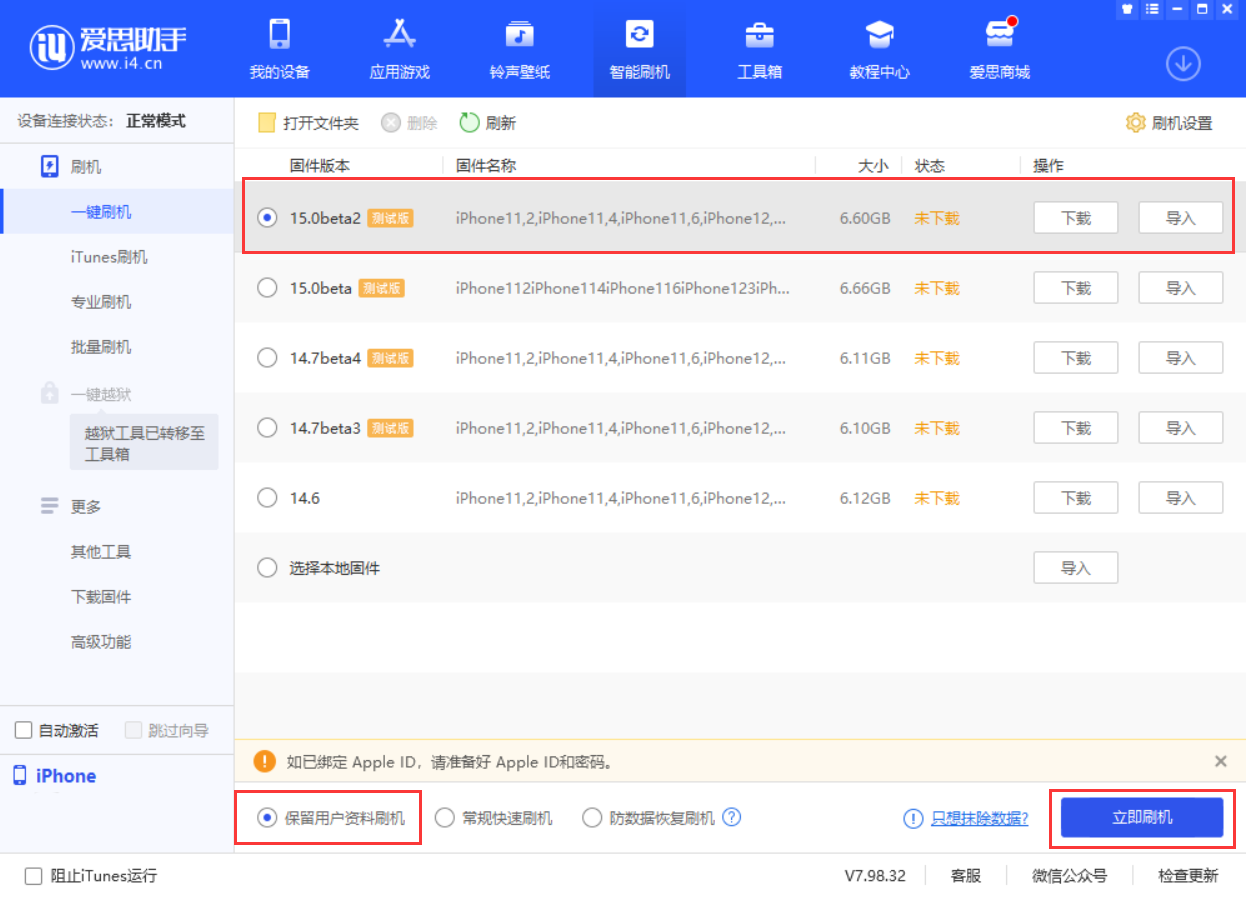 岑溪苹果手机维修分享iOS 15.0 公测版与 iOS 15 beta 2 测试版有什么区别 
