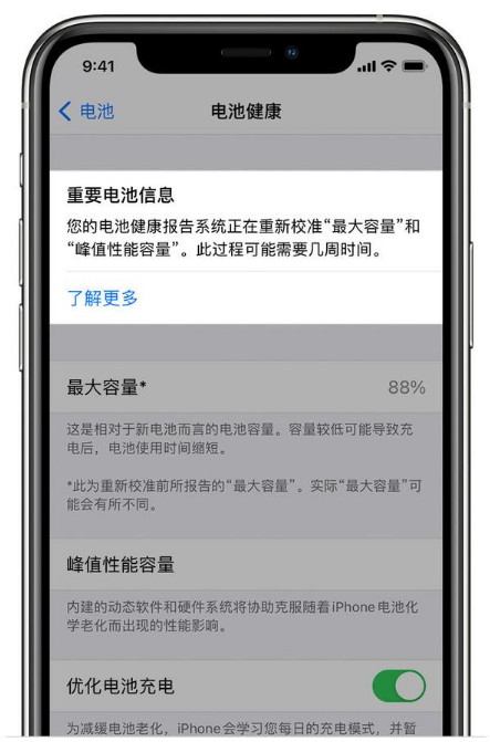 岑溪苹果手机维修分享升级iOS 14.5 Beta 6后如何进行电池校准 