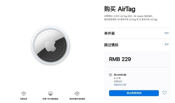 岑溪苹果手机维修分享购买AirTag后多久可以到货 