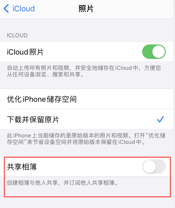 岑溪苹果手机维修分享iPhone 总是收到共享相簿广告，如何解决 