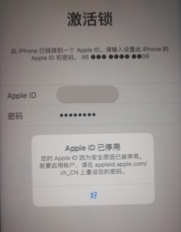 岑溪苹果手机维修分享iPhone 12 出现提示“Apple ID 已停用”怎么办 