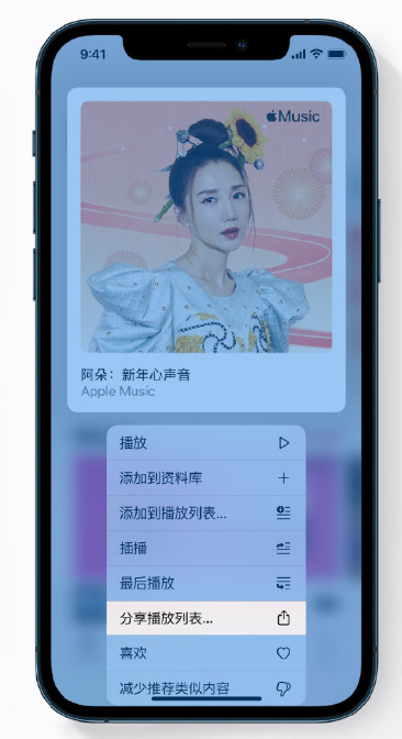 岑溪苹果手机维修分享Apple Music 新增新年歌单，快来分享给好友 