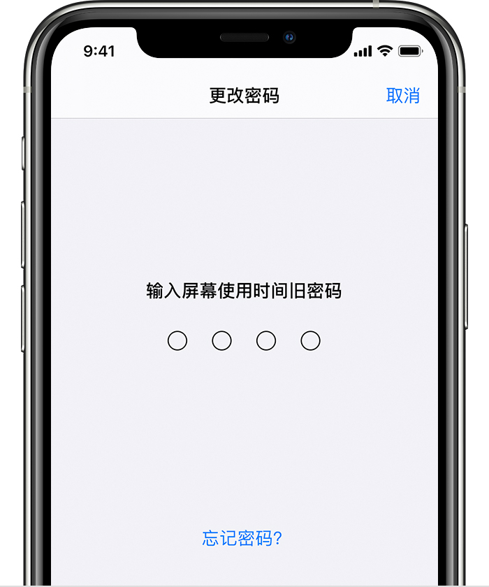 岑溪苹果手机维修分享iOS 14 忘记屏幕使用时间密码怎么办 