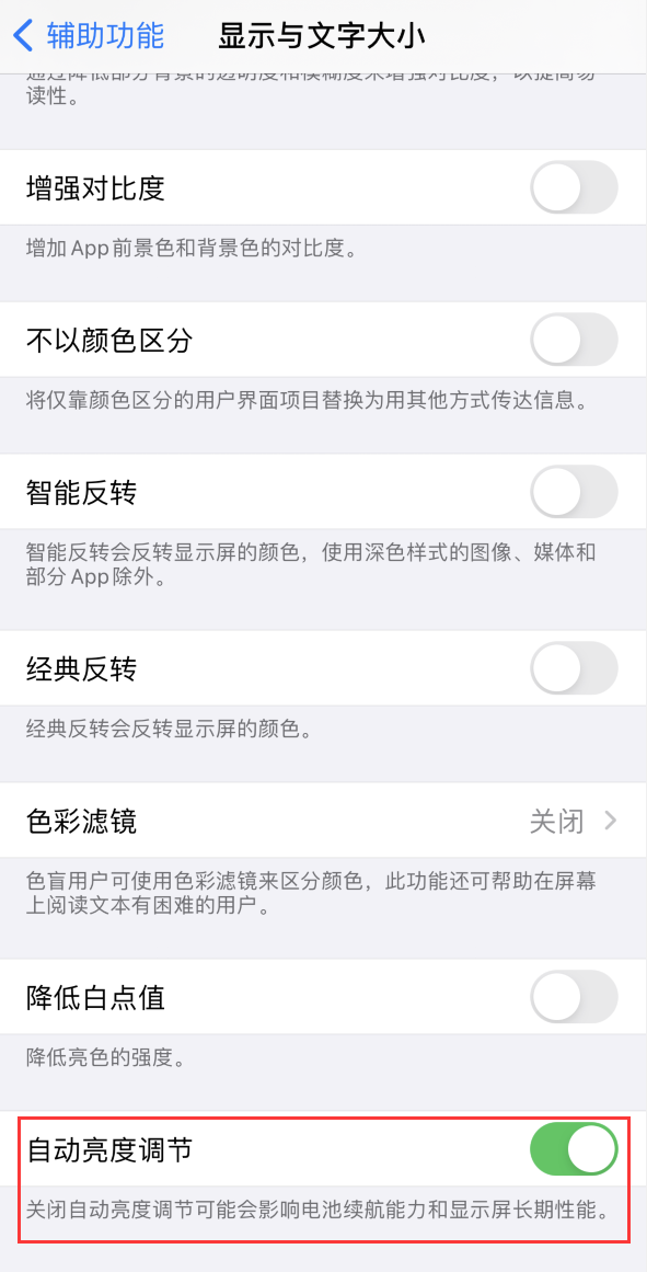 岑溪苹果手机维修分享iPhone 自动亮度调节失灵怎么办 