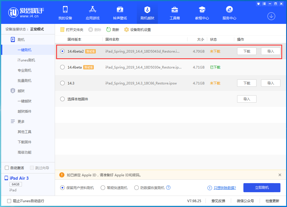 岑溪苹果手机维修分享iOS 14.4 Beta 2更新内容及升级方法 