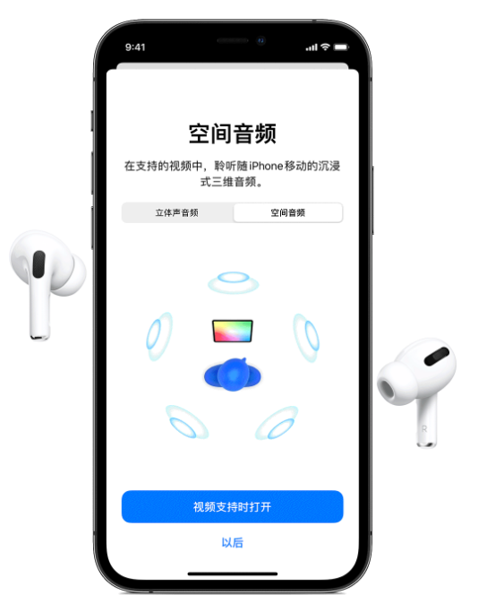 岑溪苹果手机维修分享Airpods Pro空间音频功能有什么用 