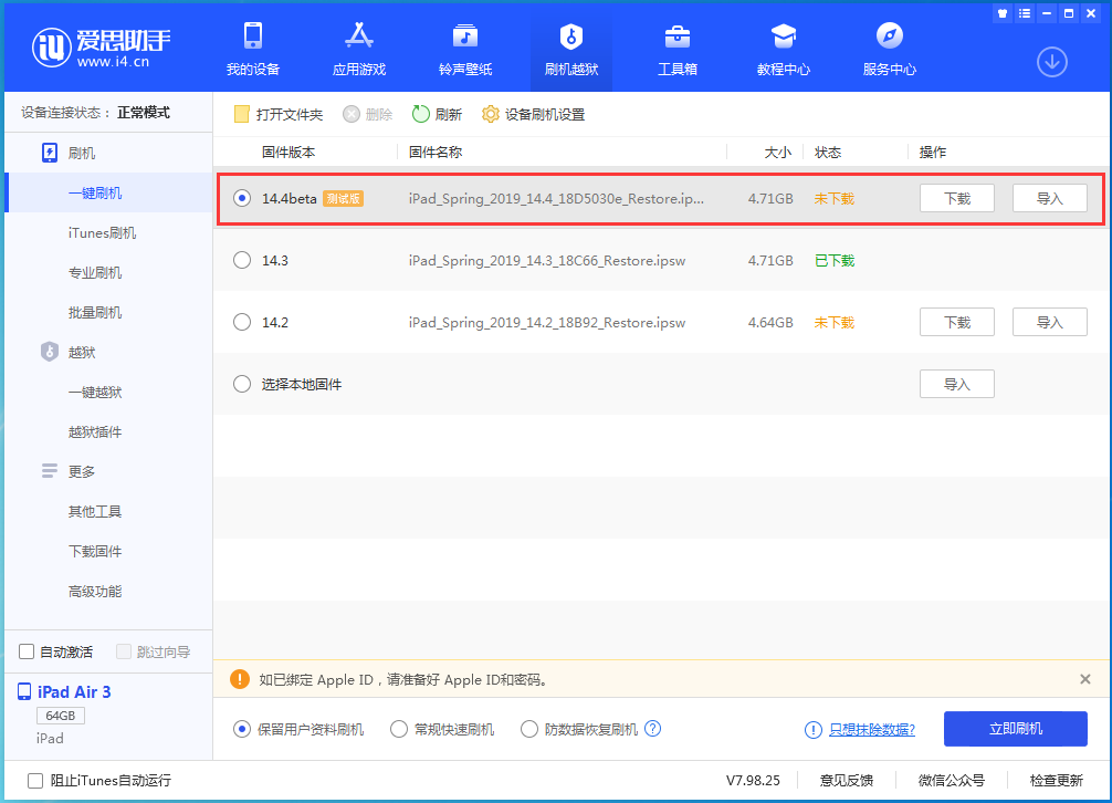 岑溪苹果手机维修分享苹果iOS 14.4/iPadOS 14.4 Beta 1发布 
