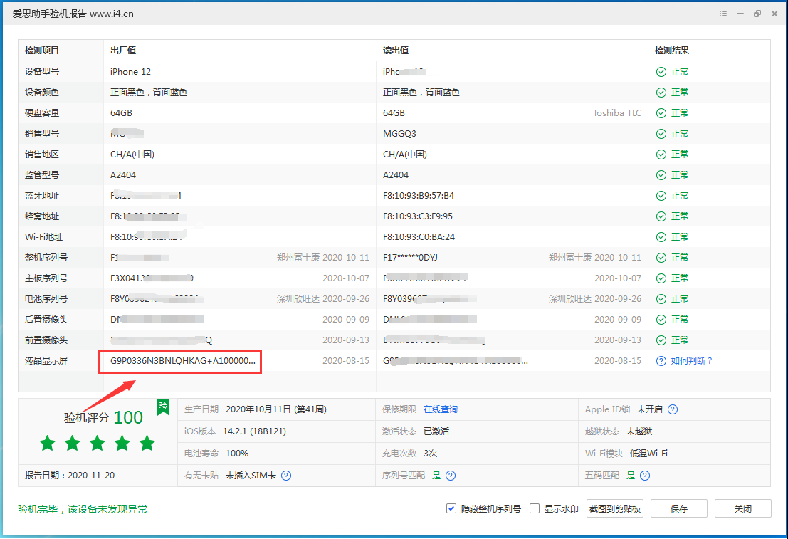 岑溪苹果手机维修分享iPhone12全系列屏幕变绿是什么原因造成的 