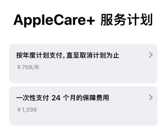 岑溪苹果手机维修分享Apple Care+ 服务计划年度支付和一次性支付有什么区别 