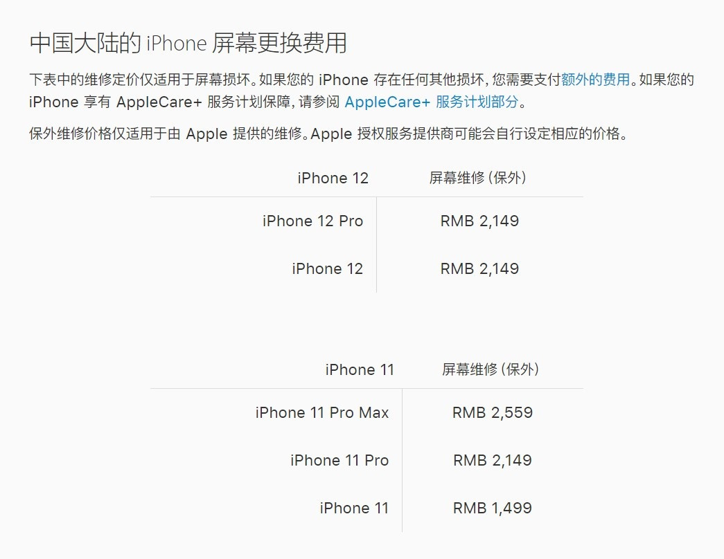 岑溪苹果手机维修分享iPhone 12/12 Pro 更换屏幕多少钱 