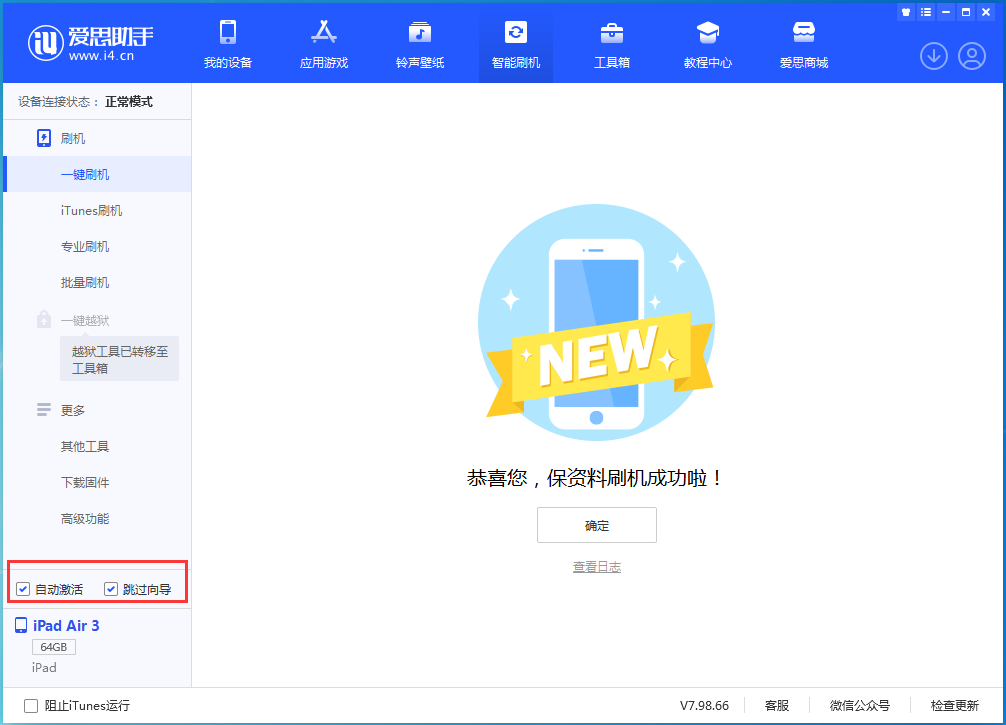 岑溪苹果手机维修分享iOS 15.7.3 RC版升级_iOS 15.7.3 RC版一键刷机教程 