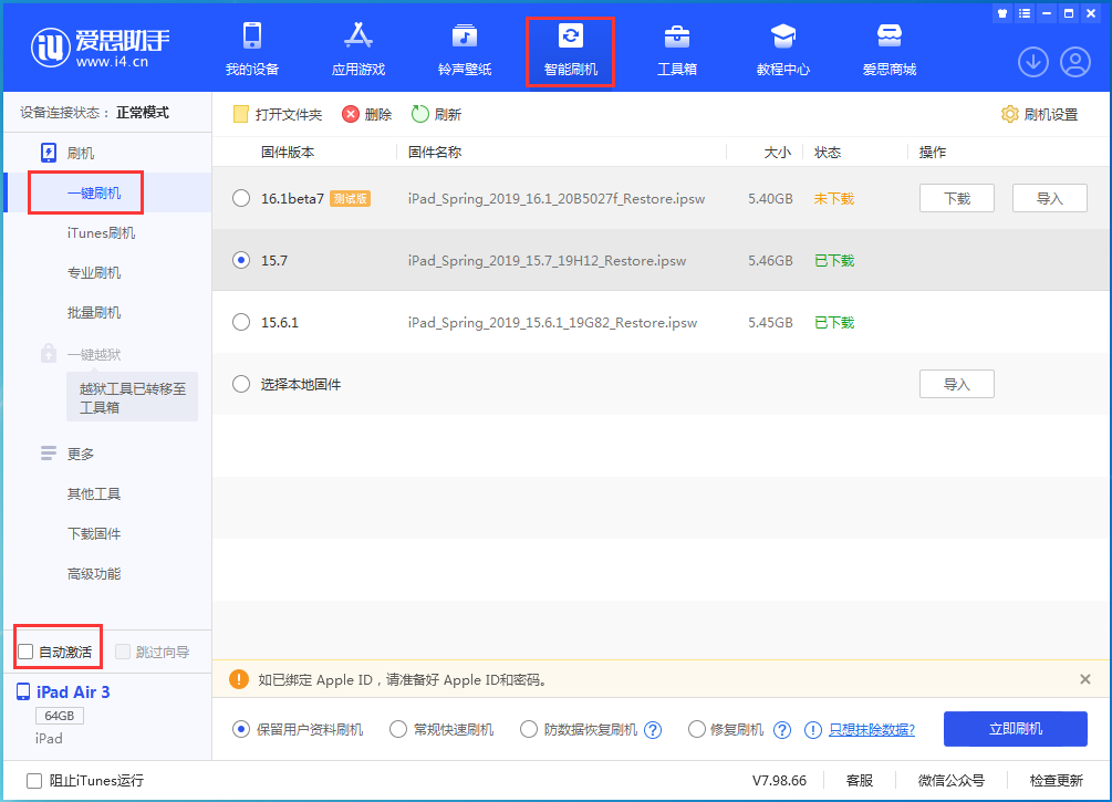 岑溪苹果手机维修分享iOS 15.7正式版刷机_iOS 15.7正式版一键升级教程 