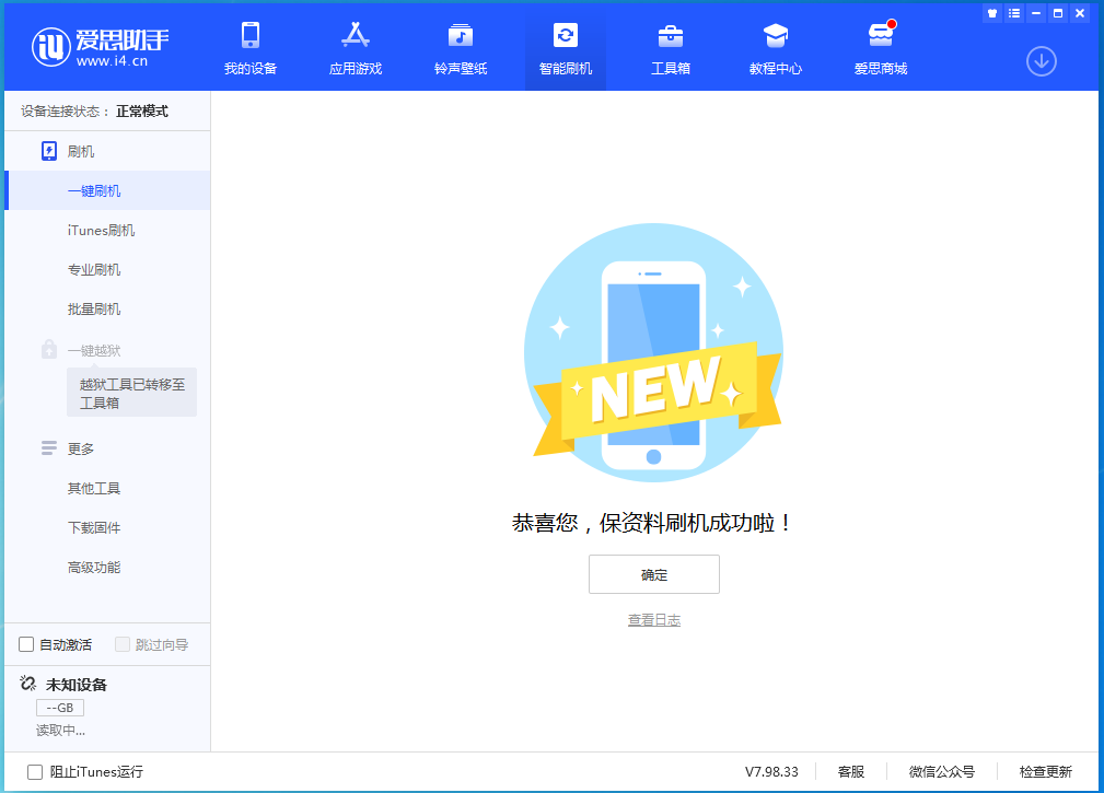 岑溪苹果手机维修分享iOS 15.0.2 正式版升级_iOS 15.0.2 正式版一键刷机教程 