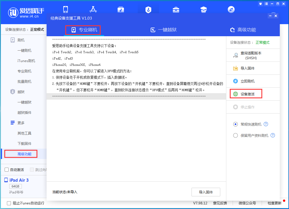 岑溪苹果手机维修分享iOS 13.6正式版_iOS 13.6正式版一键刷机教程 