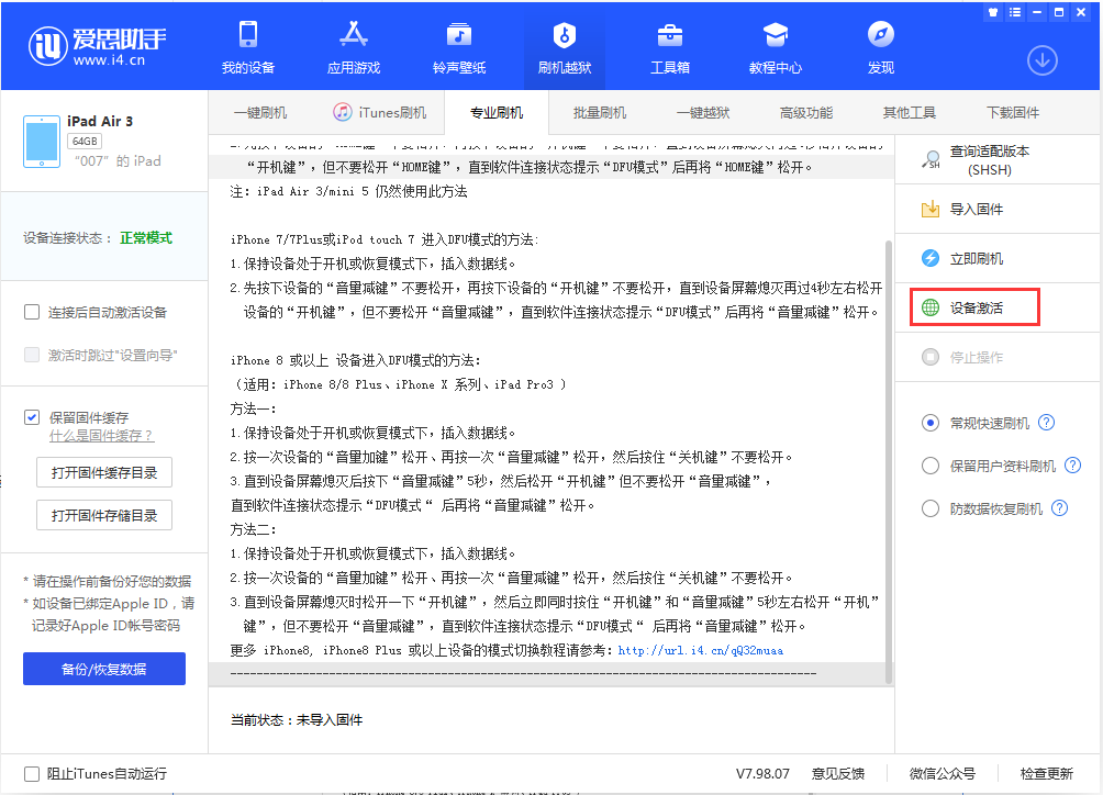岑溪苹果手机维修分享iOS 13.2.2正式版_iOS 13.2.2 正式版一键刷机教程 